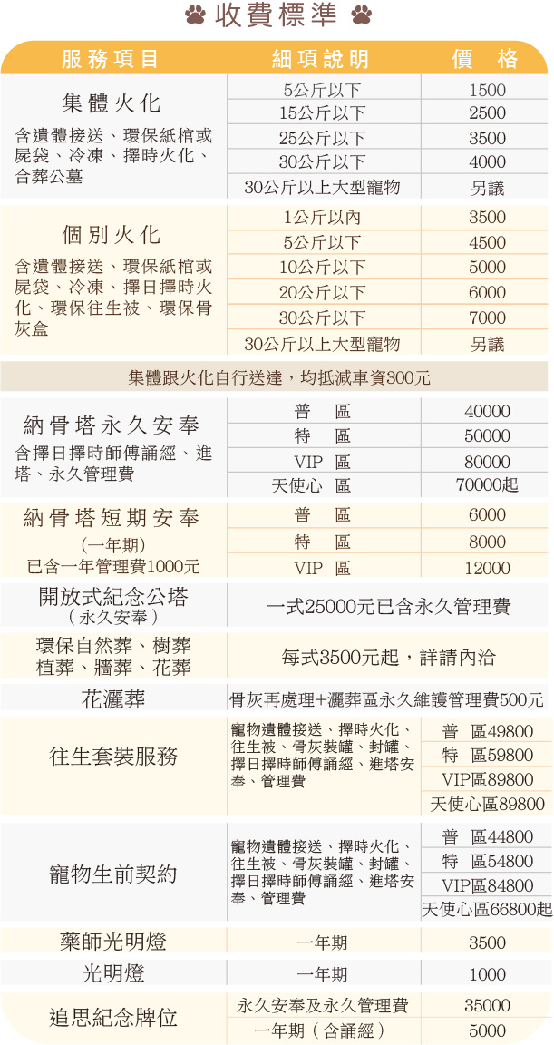 寵物殯葬推薦收費標準＿愛的寵物天堂