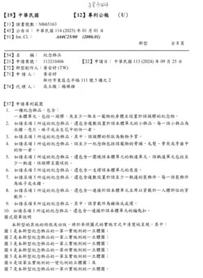 寵物骨灰飾品專利公報